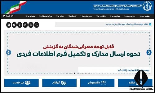 سایت دانشگاه علوم پزشکی تربت حیدریه thums.ac.ir